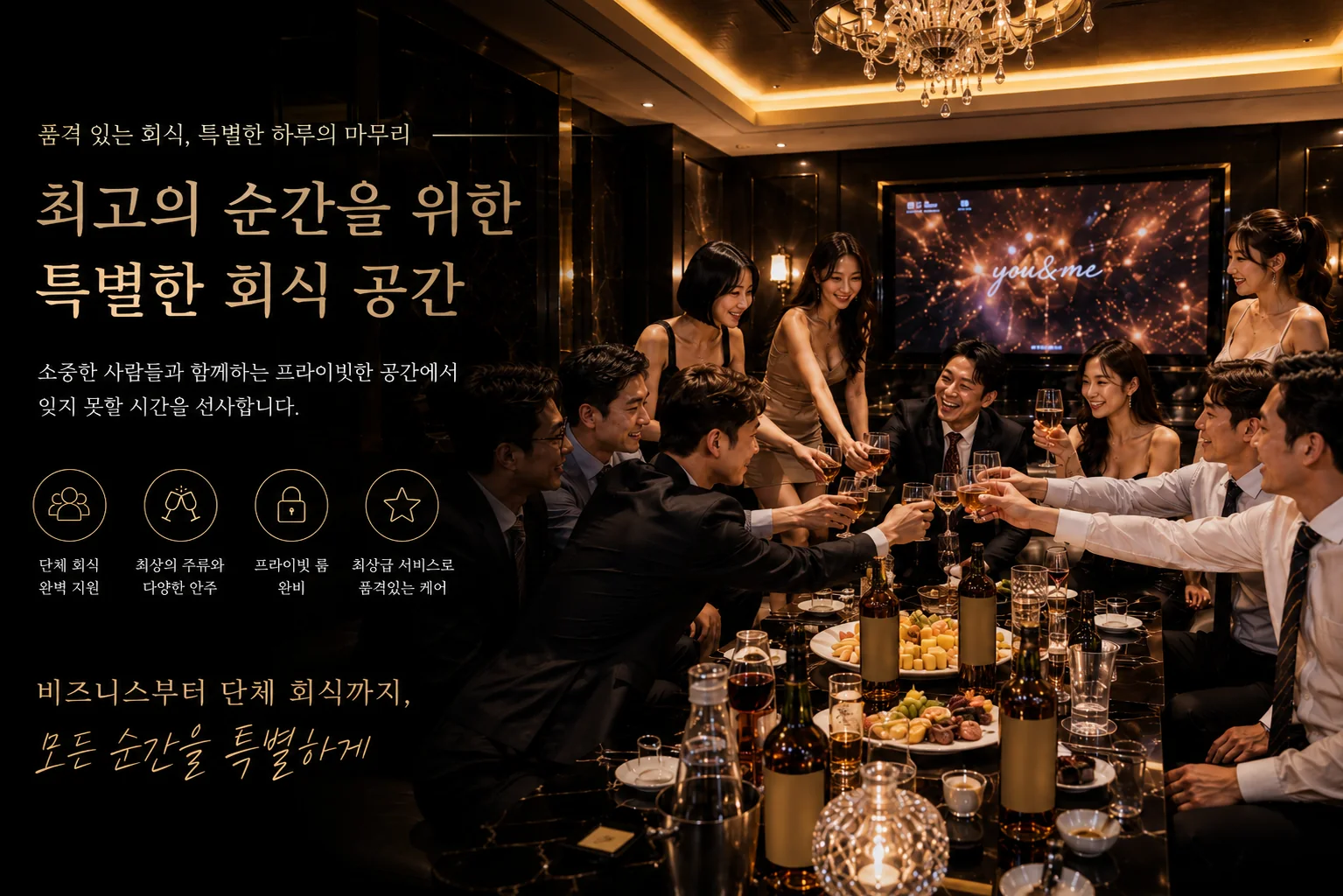 비즈니스와 단체 회식 이용 분위기